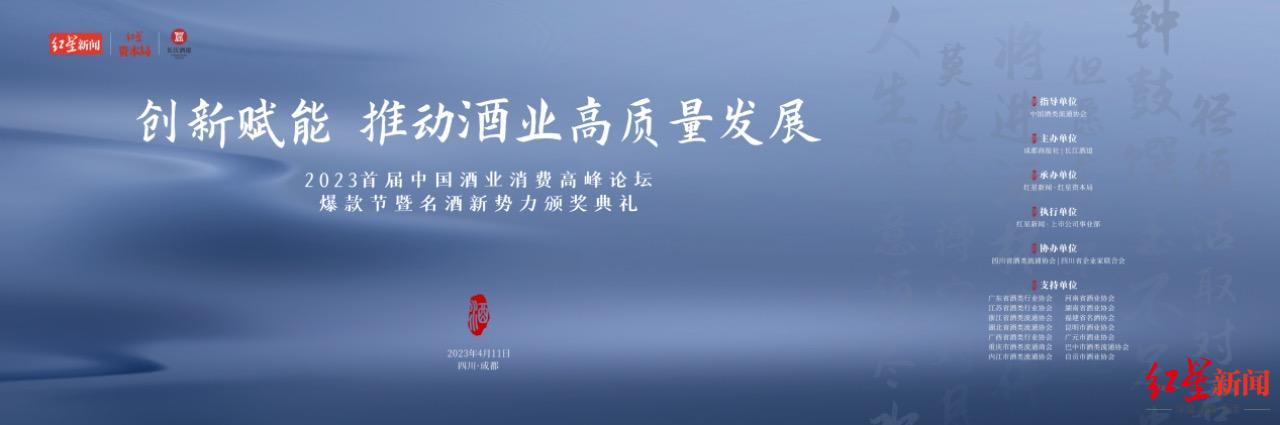 創(chuàng)新賦能，推動(dòng)酒業(yè)高質(zhì)量發(fā)展 2023首屆中國酒業(yè)消費(fèi)高峰論壇成功舉辦